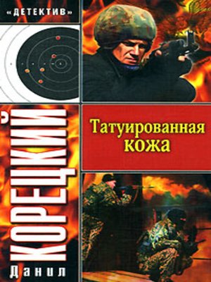cover image of Татуированная кожа